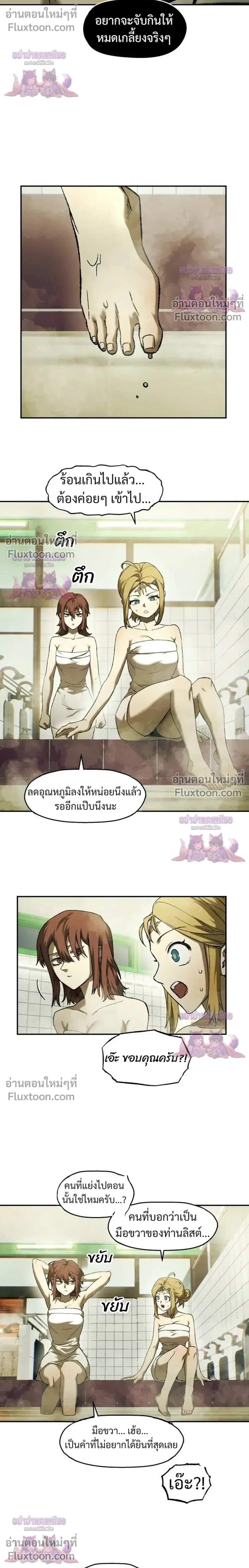 Surviving the Apocalypse เอาชีวิตรอด ในวันสิ้นโลก ตอนที่ 98 หน้า 6
