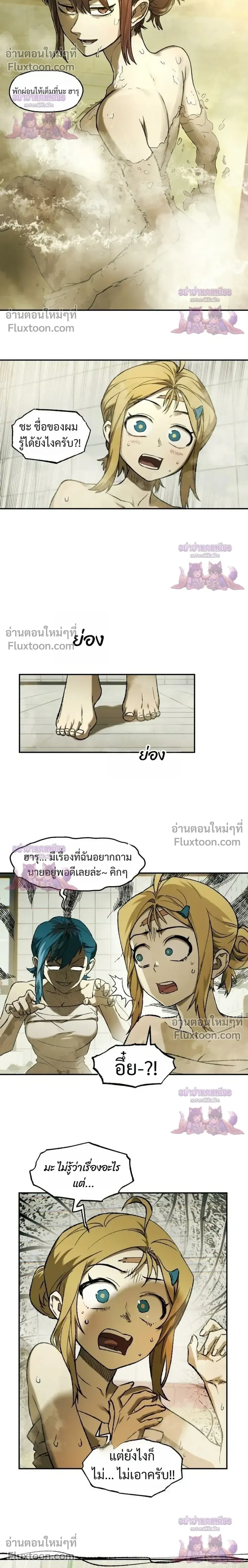 Surviving the Apocalypse เอาชีวิตรอด ในวันสิ้นโลก ตอนที่ 98 หน้า 8