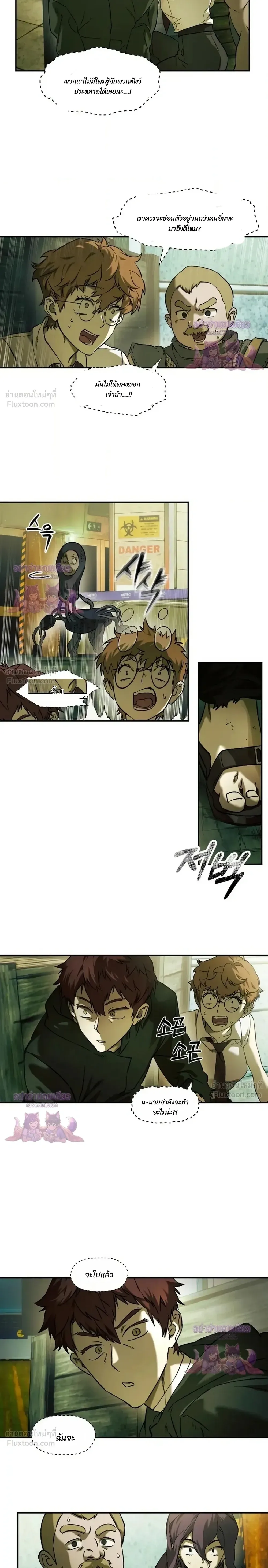 Surviving the Apocalypse เอาชีวิตรอด ในวันสิ้นโลก ตอนที่ 99 หน้า 10
