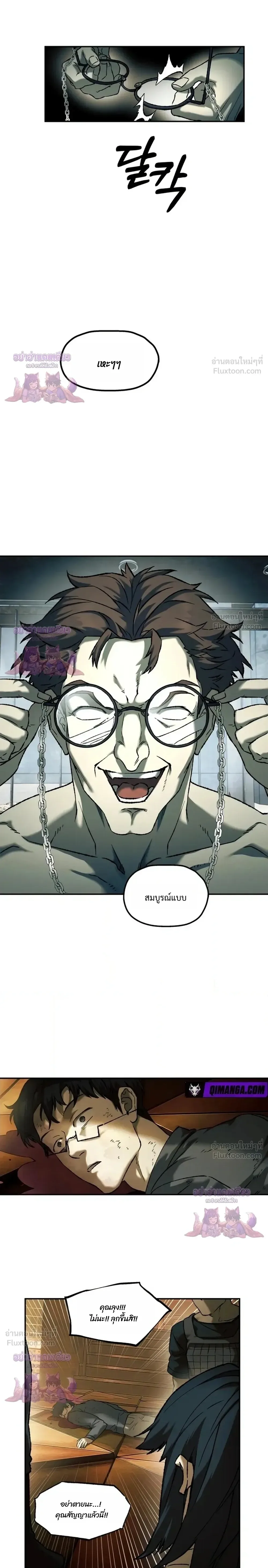 Surviving the Apocalypse เอาชีวิตรอด ในวันสิ้นโลก ตอนที่ 99 หน้า 16