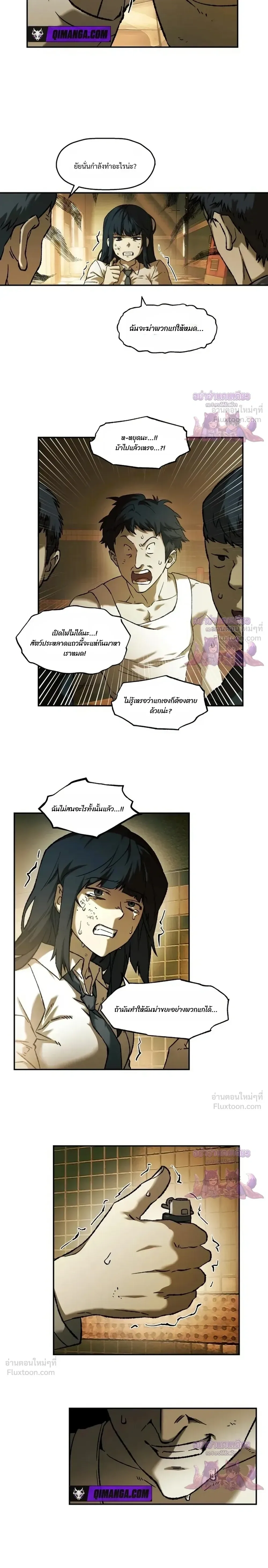 Surviving the Apocalypse เอาชีวิตรอด ในวันสิ้นโลก ตอนที่ 99 หน้า 18