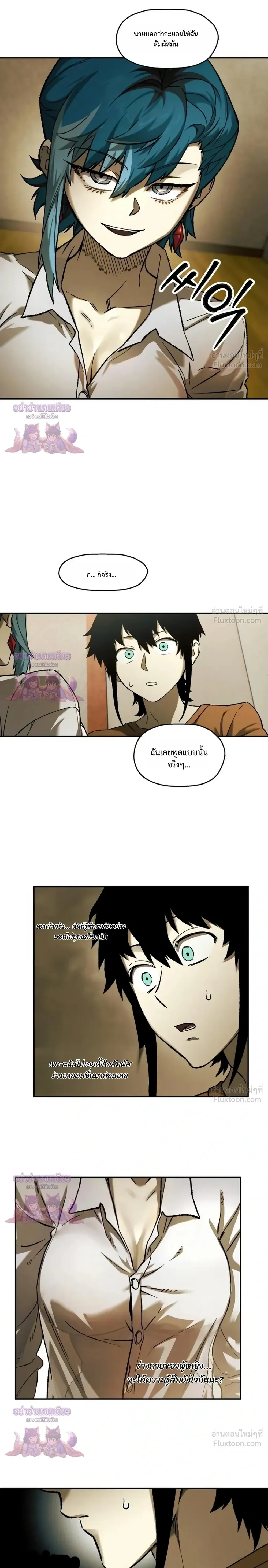 Surviving the Apocalypse เอาชีวิตรอด ในวันสิ้นโลก ตอนที่ 99 หน้า 2