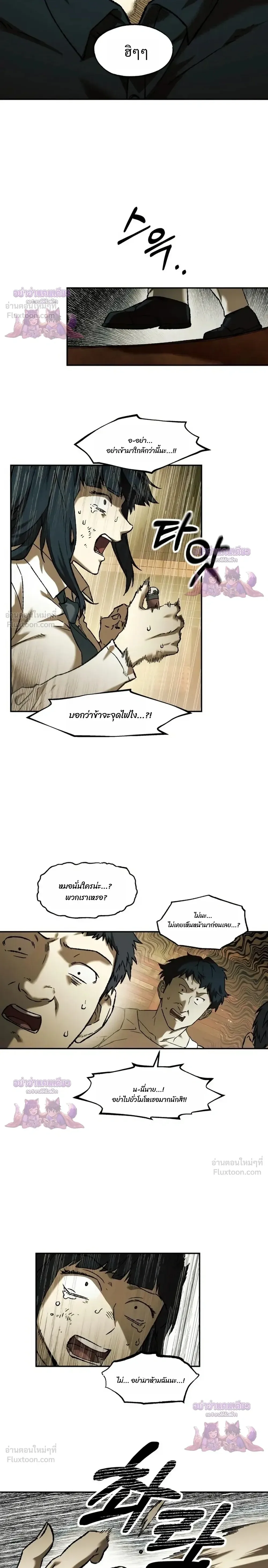 Surviving the Apocalypse เอาชีวิตรอด ในวันสิ้นโลก ตอนที่ 99 หน้า 21