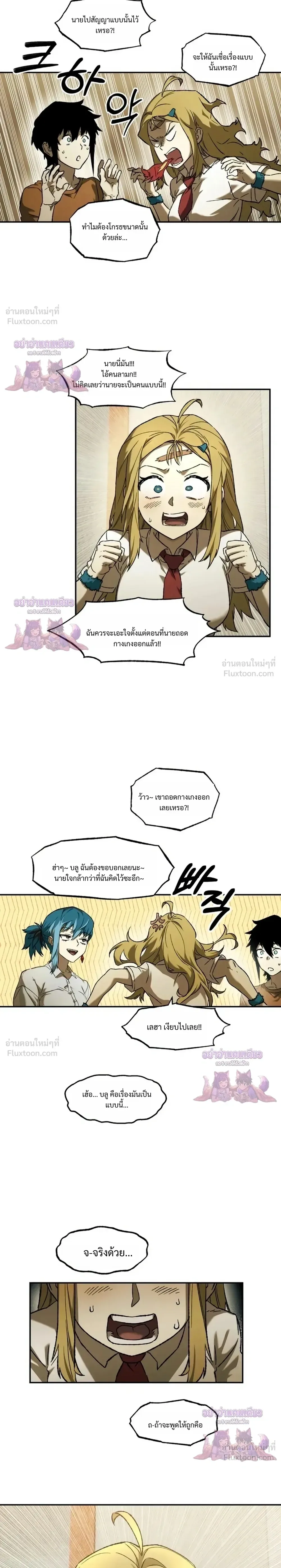 Surviving the Apocalypse เอาชีวิตรอด ในวันสิ้นโลก ตอนที่ 99 หน้า 24