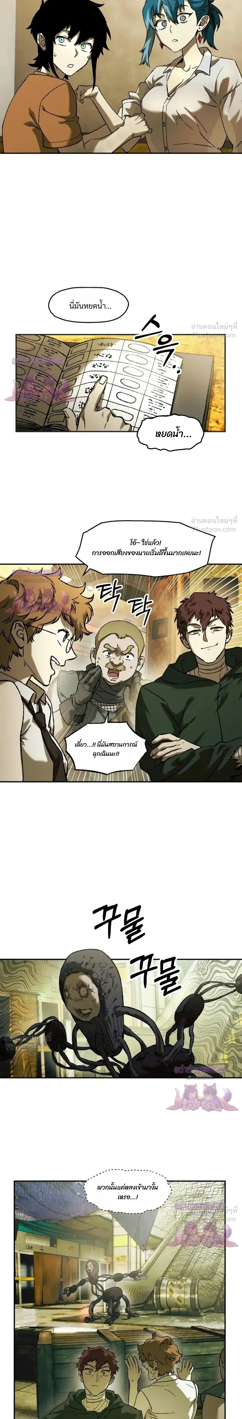 Surviving the Apocalypse เอาชีวิตรอด ในวันสิ้นโลก ตอนที่ 99 หน้า 9