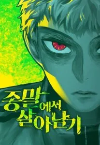 ปก Surviving the Apocalypse เอาชีวิตรอด ในวันสิ้นโลก