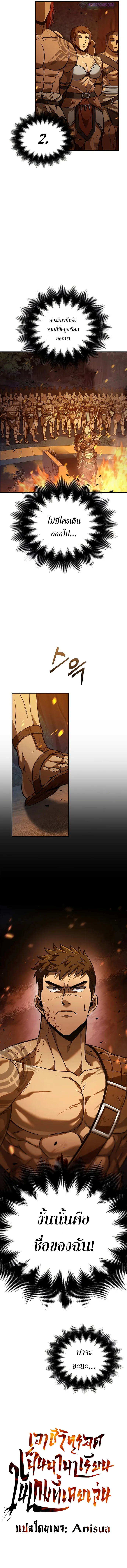Surviving the Game as a Barbarian เอาชีวิตรอดในเกมฉบับคนเถื่อน ตอนที่ 1 หน้า 16