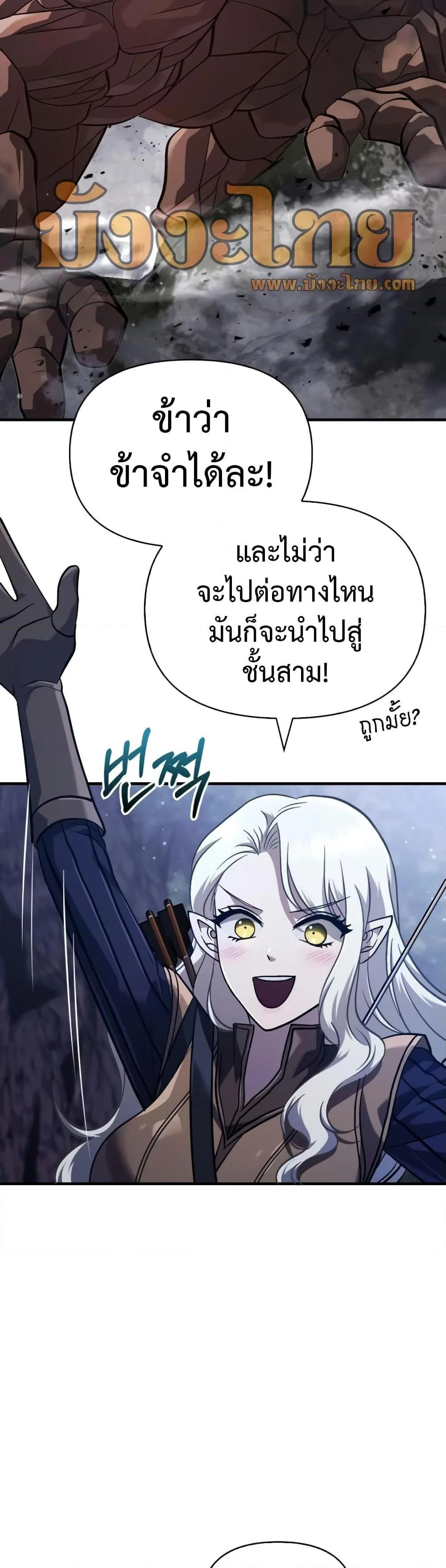 Surviving the Game as a Barbarian เอาชีวิตรอดในเกมฉบับคนเถื่อน ตอนที่ 10 หน้า 13