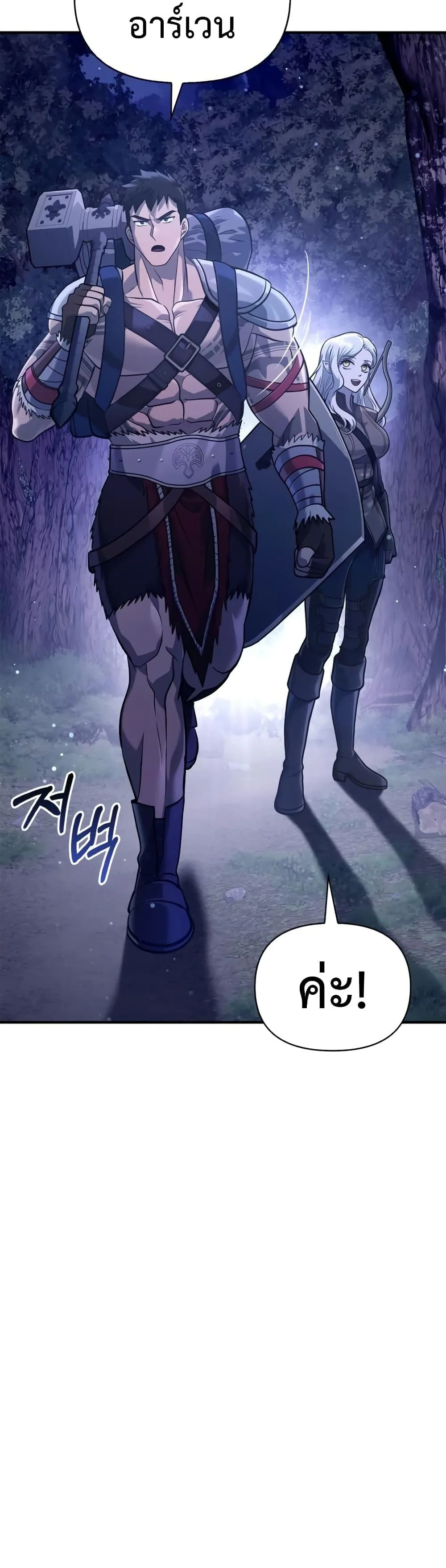 Surviving the Game as a Barbarian เอาชีวิตรอดในเกมฉบับคนเถื่อน ตอนที่ 10 หน้า 19