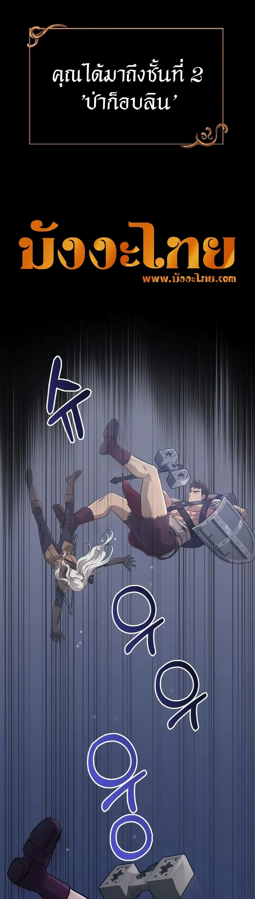 Surviving the Game as a Barbarian เอาชีวิตรอดในเกมฉบับคนเถื่อน ตอนที่ 10 หน้า 2