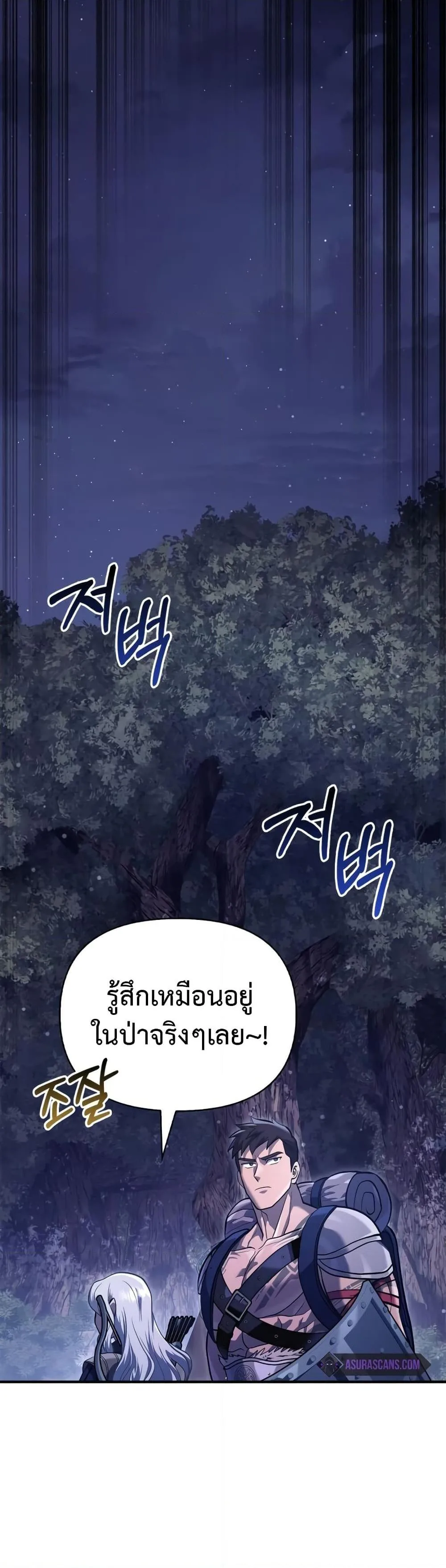 Surviving the Game as a Barbarian เอาชีวิตรอดในเกมฉบับคนเถื่อน ตอนที่ 10 หน้า 21