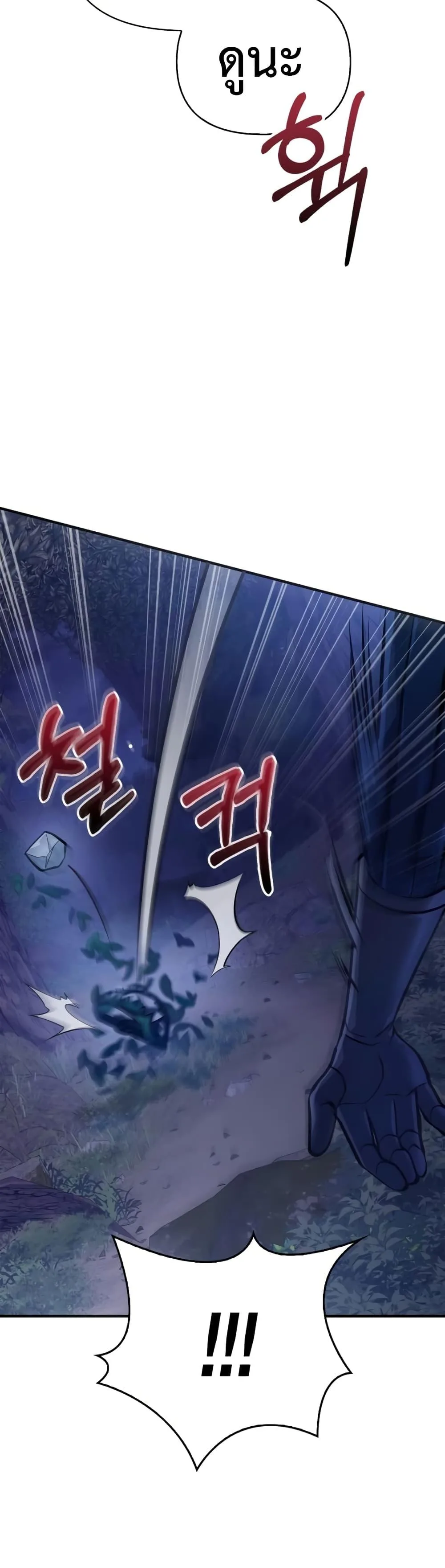 Surviving the Game as a Barbarian เอาชีวิตรอดในเกมฉบับคนเถื่อน ตอนที่ 10 หน้า 25