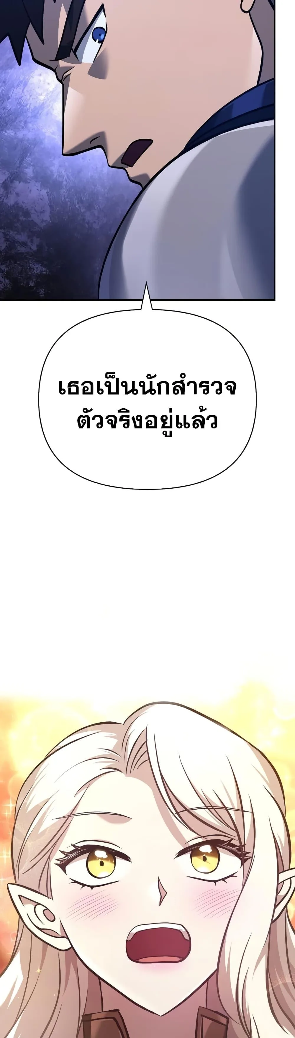 Surviving the Game as a Barbarian เอาชีวิตรอดในเกมฉบับคนเถื่อน ตอนที่ 10 หน้า 30