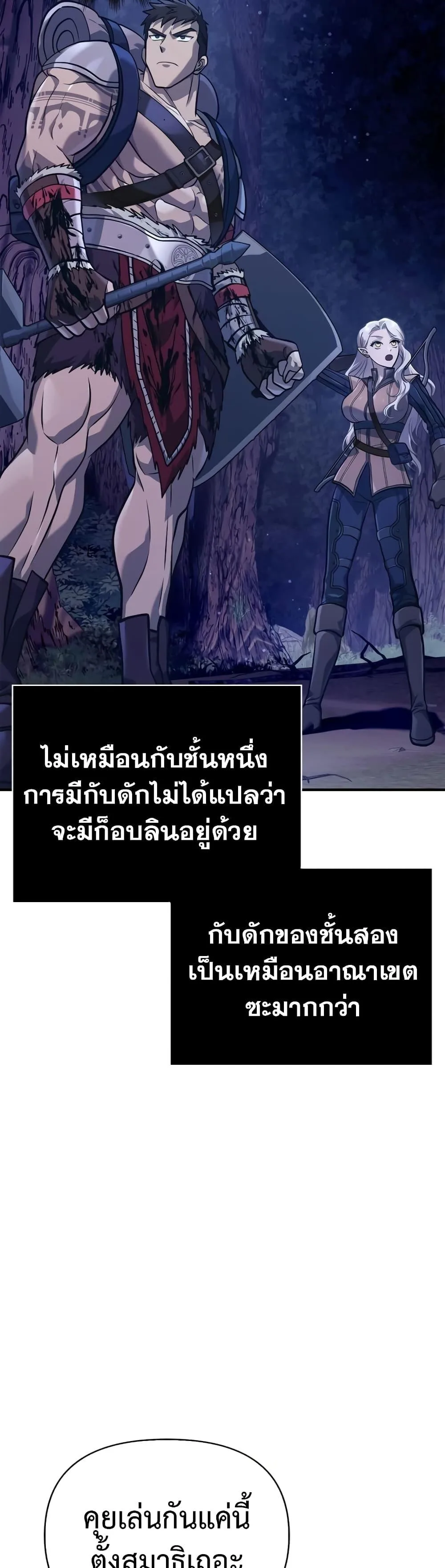 Surviving the Game as a Barbarian เอาชีวิตรอดในเกมฉบับคนเถื่อน ตอนที่ 10 หน้า 33