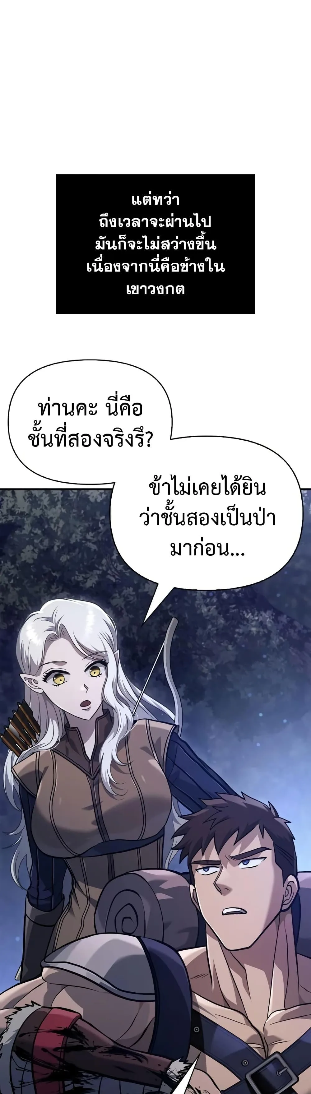 Surviving the Game as a Barbarian เอาชีวิตรอดในเกมฉบับคนเถื่อน ตอนที่ 10 หน้า 9