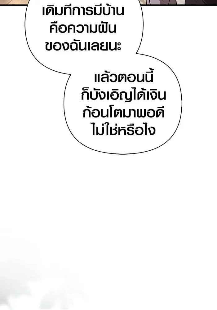 Surviving the Game as a Barbarian เอาชีวิตรอดในเกมฉบับคนเถื่อน ตอนที่ 100 หน้า 106