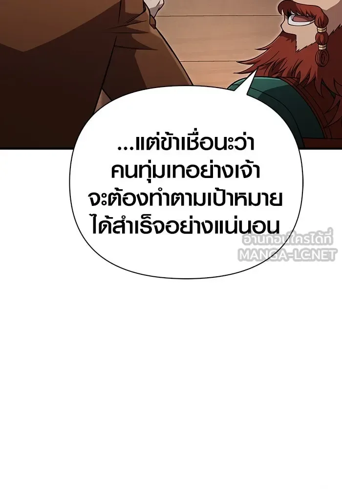Surviving the Game as a Barbarian เอาชีวิตรอดในเกมฉบับคนเถื่อน ตอนที่ 100 หน้า 138