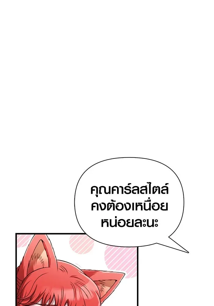 Surviving the Game as a Barbarian เอาชีวิตรอดในเกมฉบับคนเถื่อน ตอนที่ 100 หน้า 143