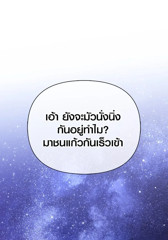 Surviving the Game as a Barbarian เอาชีวิตรอดในเกมฉบับคนเถื่อน ตอนที่ 100 หน้า 145