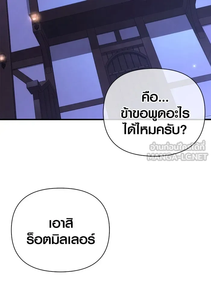 Surviving the Game as a Barbarian เอาชีวิตรอดในเกมฉบับคนเถื่อน ตอนที่ 100 หน้า 147