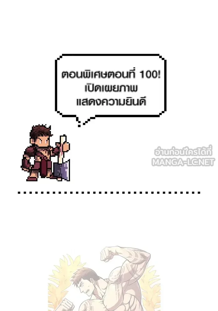 Surviving the Game as a Barbarian เอาชีวิตรอดในเกมฉบับคนเถื่อน ตอนที่ 100 หน้า 177