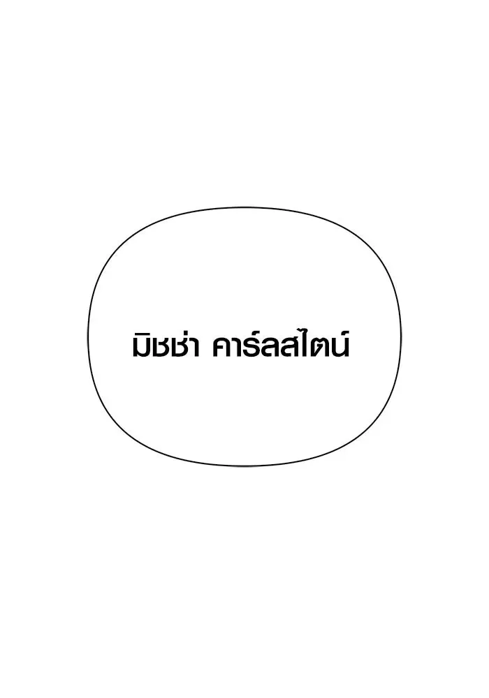 Surviving the Game as a Barbarian เอาชีวิตรอดในเกมฉบับคนเถื่อน ตอนที่ 100 หน้า 5