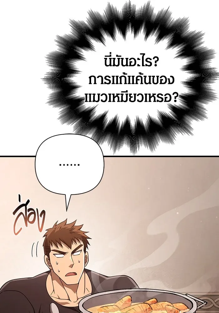 Surviving the Game as a Barbarian เอาชีวิตรอดในเกมฉบับคนเถื่อน ตอนที่ 100 หน้า 82