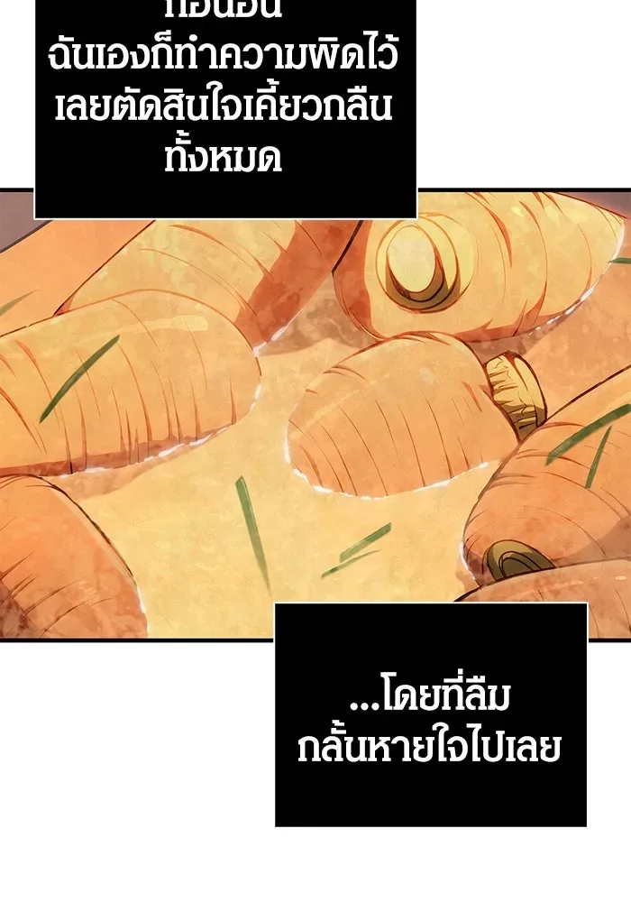 Surviving the Game as a Barbarian เอาชีวิตรอดในเกมฉบับคนเถื่อน ตอนที่ 100 หน้า 85