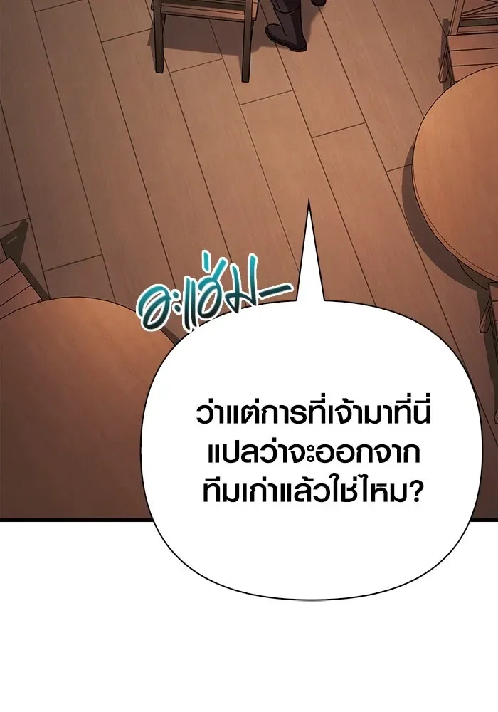 Surviving the Game as a Barbarian เอาชีวิตรอดในเกมฉบับคนเถื่อน ตอนที่ 101 หน้า 109