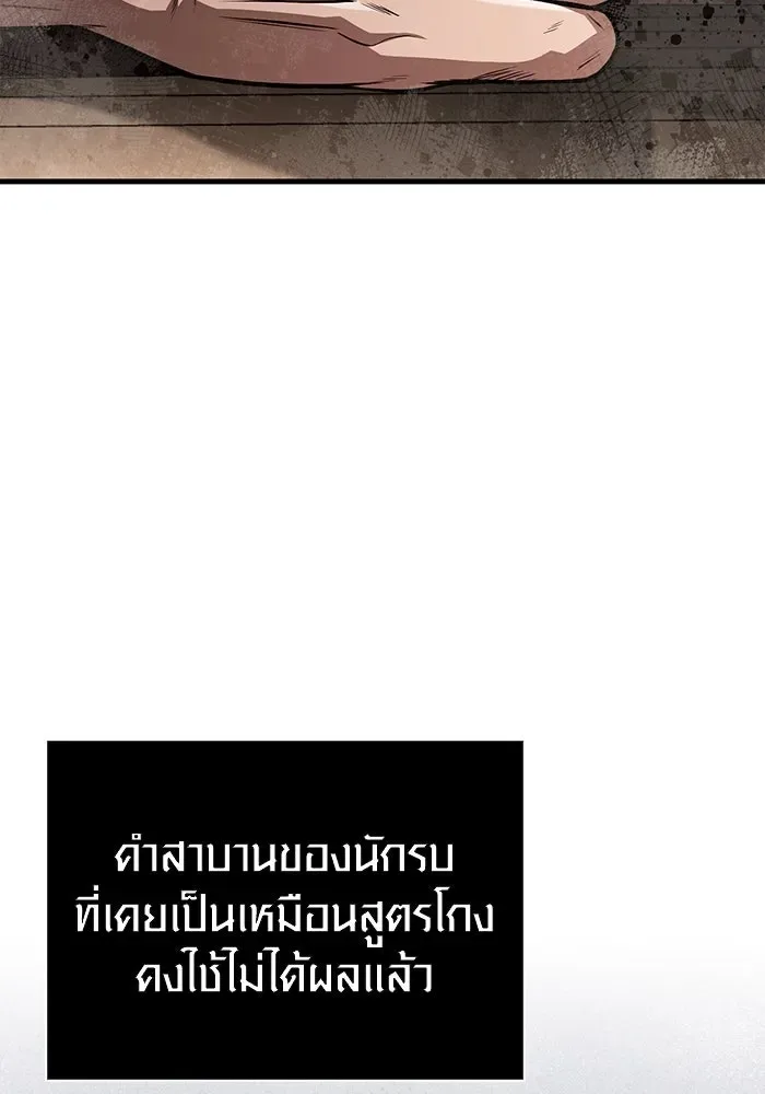 Surviving the Game as a Barbarian เอาชีวิตรอดในเกมฉบับคนเถื่อน ตอนที่ 101 หน้า 11