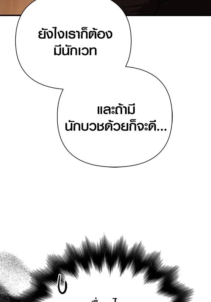 Surviving the Game as a Barbarian เอาชีวิตรอดในเกมฉบับคนเถื่อน ตอนที่ 101 หน้า 119
