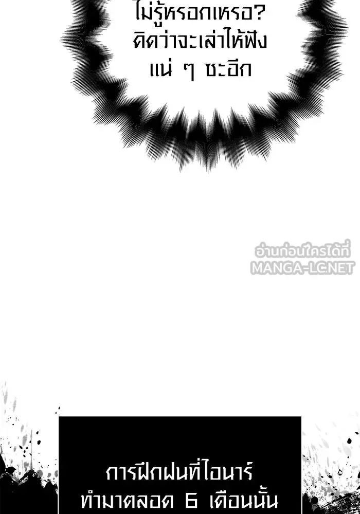 Surviving the Game as a Barbarian เอาชีวิตรอดในเกมฉบับคนเถื่อน ตอนที่ 101 หน้า 168