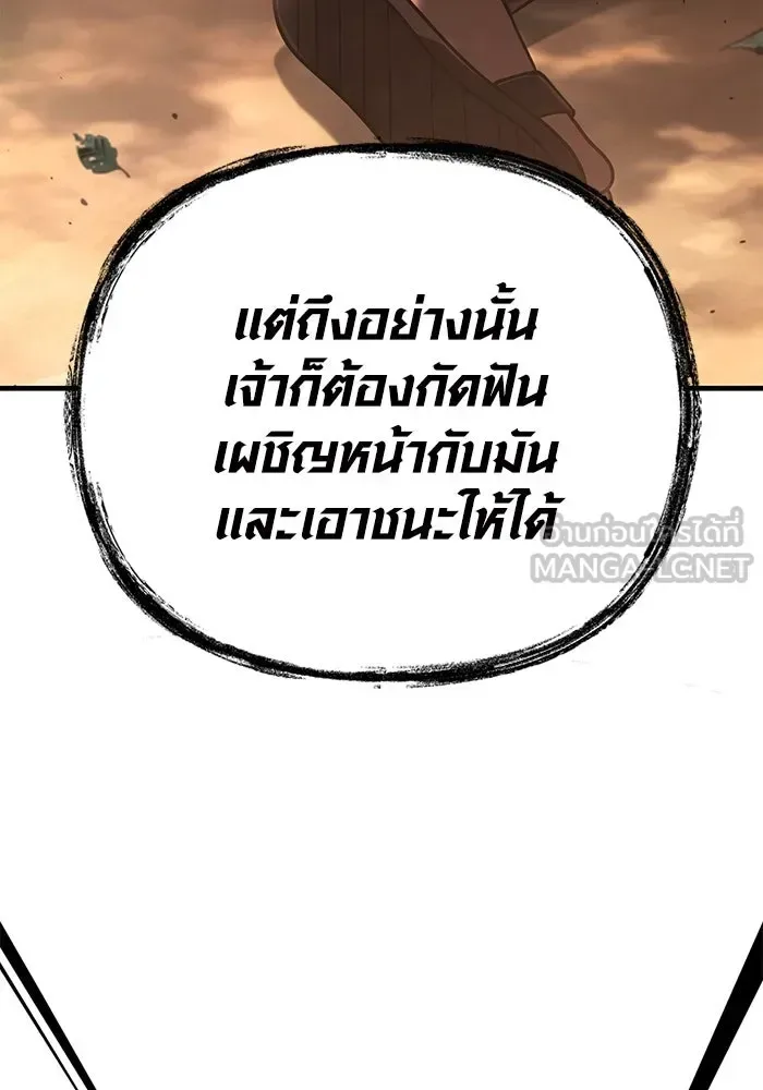 Surviving the Game as a Barbarian เอาชีวิตรอดในเกมฉบับคนเถื่อน ตอนที่ 101 หน้า 198