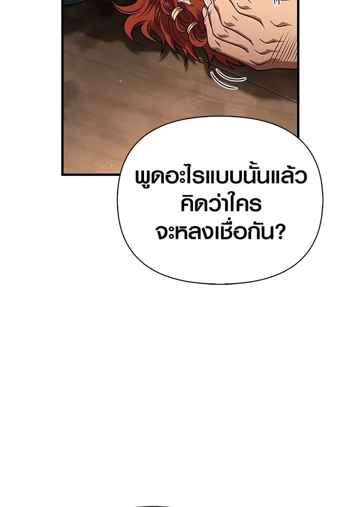 Surviving the Game as a Barbarian เอาชีวิตรอดในเกมฉบับคนเถื่อน ตอนที่ 101 หน้า 25