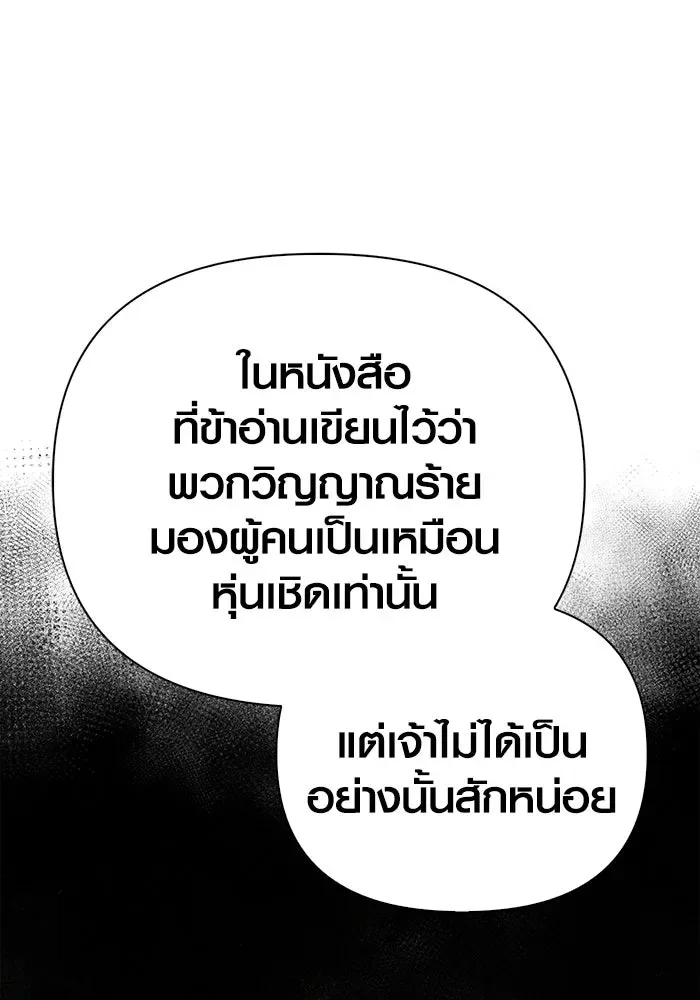Surviving the Game as a Barbarian เอาชีวิตรอดในเกมฉบับคนเถื่อน ตอนที่ 101 หน้า 28