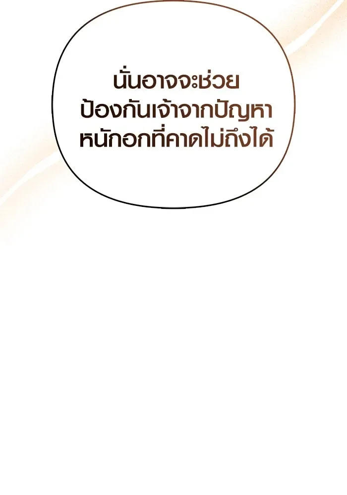 Surviving the Game as a Barbarian เอาชีวิตรอดในเกมฉบับคนเถื่อน ตอนที่ 101 หน้า 52