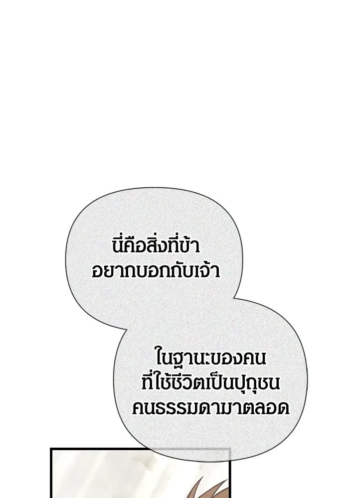 Surviving the Game as a Barbarian เอาชีวิตรอดในเกมฉบับคนเถื่อน ตอนที่ 101 หน้า 55