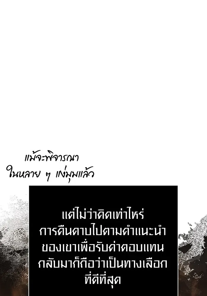 Surviving the Game as a Barbarian เอาชีวิตรอดในเกมฉบับคนเถื่อน ตอนที่ 101 หน้า 70