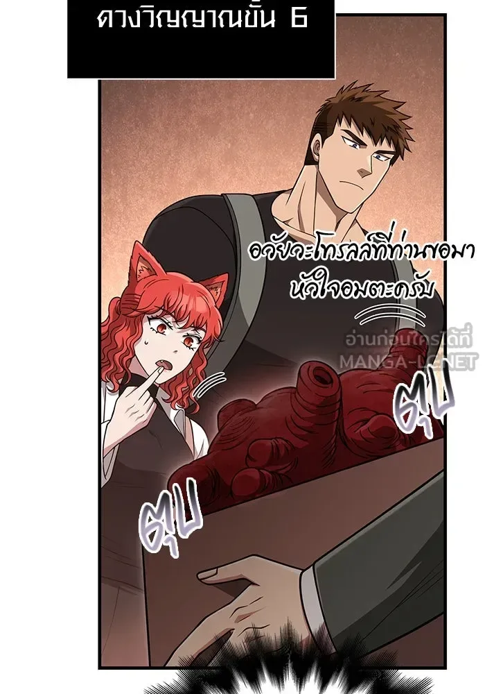 Surviving the Game as a Barbarian เอาชีวิตรอดในเกมฉบับคนเถื่อน ตอนที่ 101 หน้า 75
