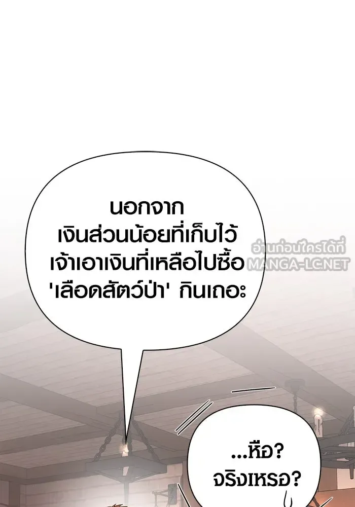 Surviving the Game as a Barbarian เอาชีวิตรอดในเกมฉบับคนเถื่อน ตอนที่ 101 หน้า 81