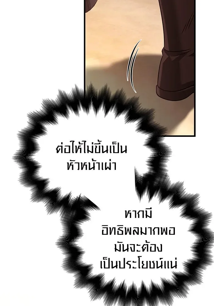 Surviving the Game as a Barbarian เอาชีวิตรอดในเกมฉบับคนเถื่อน ตอนที่ 102 หน้า 104