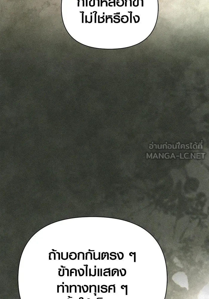 Surviving the Game as a Barbarian เอาชีวิตรอดในเกมฉบับคนเถื่อน ตอนที่ 102 หน้า 117