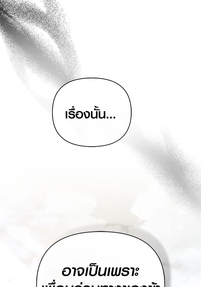 Surviving the Game as a Barbarian เอาชีวิตรอดในเกมฉบับคนเถื่อน ตอนที่ 102 หน้า 125