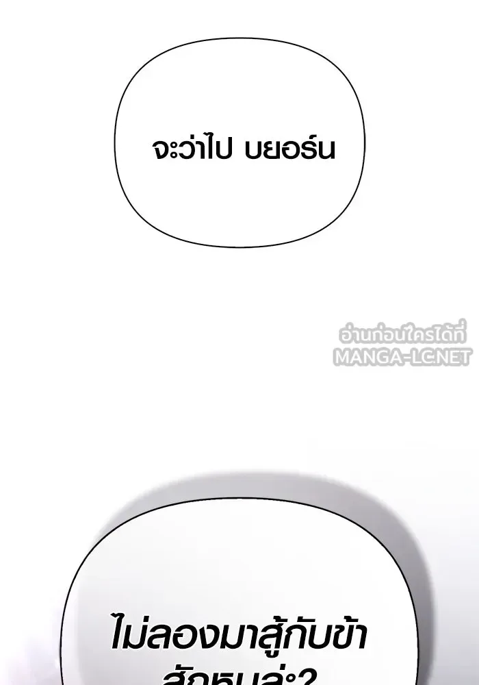 Surviving the Game as a Barbarian เอาชีวิตรอดในเกมฉบับคนเถื่อน ตอนที่ 102 หน้า 135