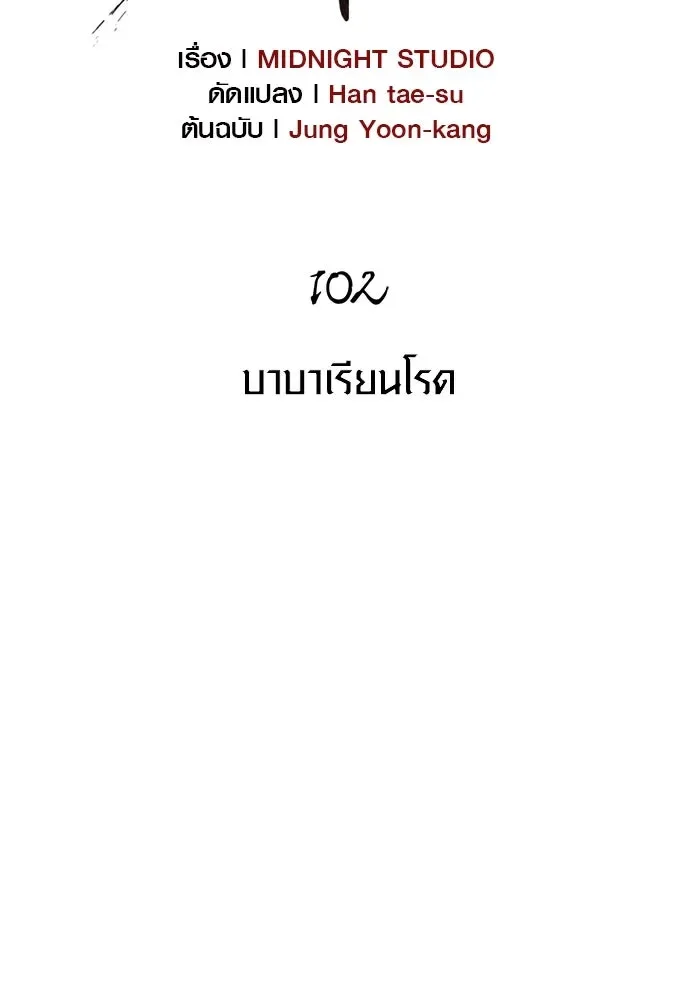 Surviving the Game as a Barbarian เอาชีวิตรอดในเกมฉบับคนเถื่อน ตอนที่ 102 หน้า 14