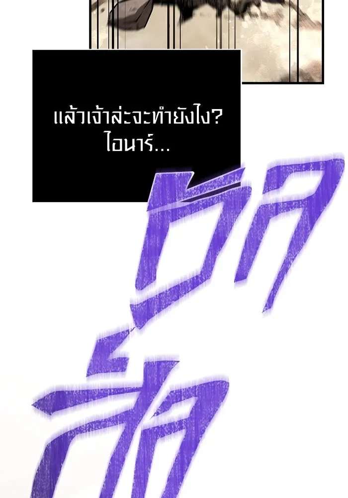 Surviving the Game as a Barbarian เอาชีวิตรอดในเกมฉบับคนเถื่อน ตอนที่ 102 หน้า 179