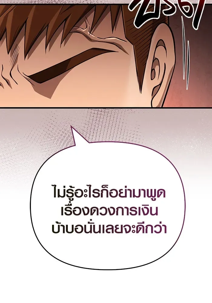 Surviving the Game as a Barbarian เอาชีวิตรอดในเกมฉบับคนเถื่อน ตอนที่ 102 หน้า 23