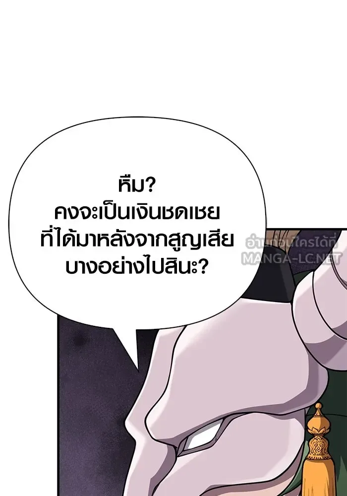Surviving the Game as a Barbarian เอาชีวิตรอดในเกมฉบับคนเถื่อน ตอนที่ 102 หน้า 24