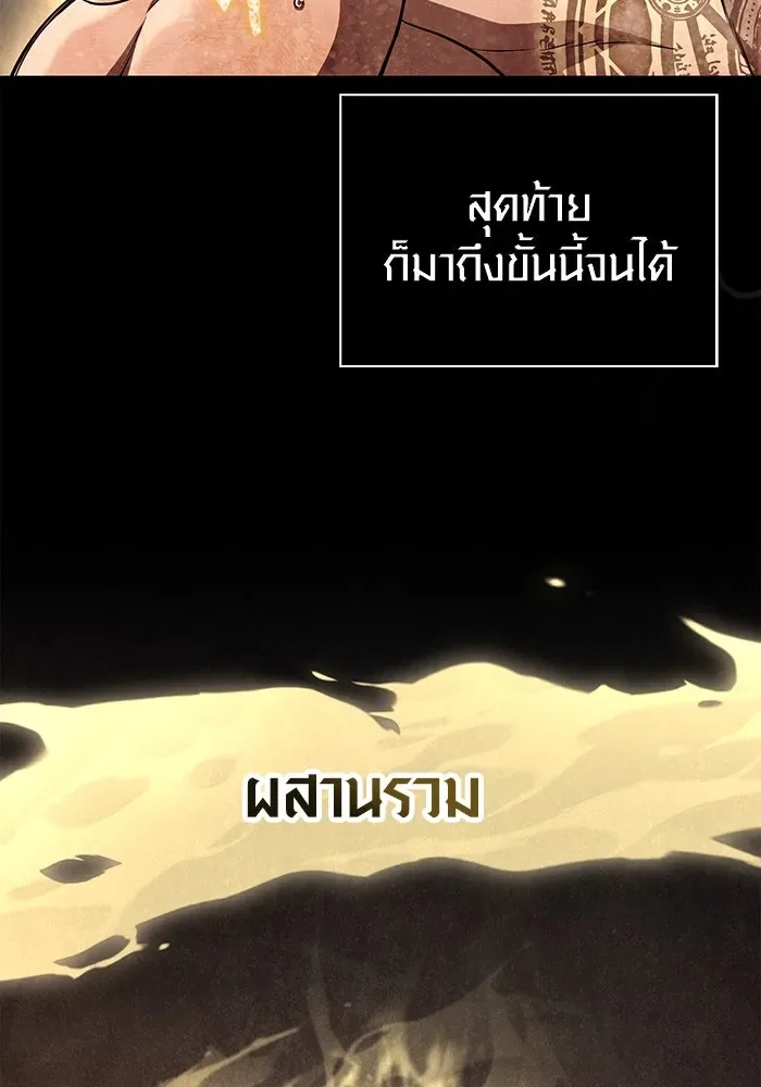 Surviving the Game as a Barbarian เอาชีวิตรอดในเกมฉบับคนเถื่อน ตอนที่ 102 หน้า 40