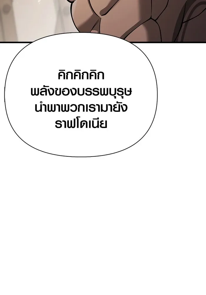 Surviving the Game as a Barbarian เอาชีวิตรอดในเกมฉบับคนเถื่อน ตอนที่ 102 หน้า 73